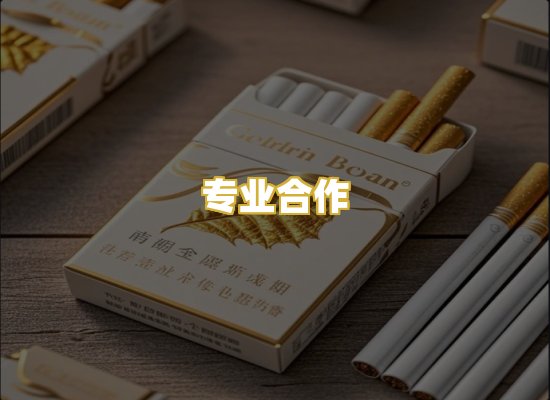 专业合作